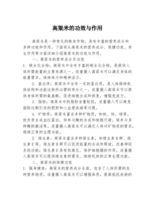 高粱米的功效与作用