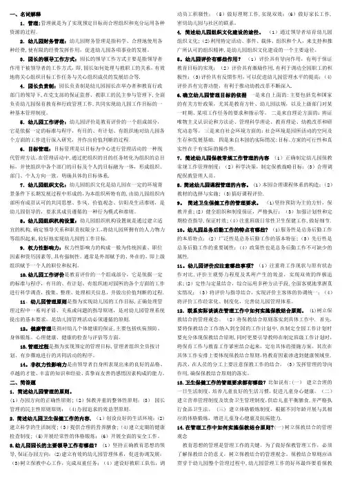 幼儿园管理