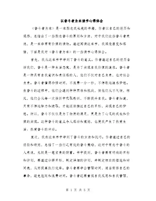 以奋斗者为本读书心得体会(二篇)