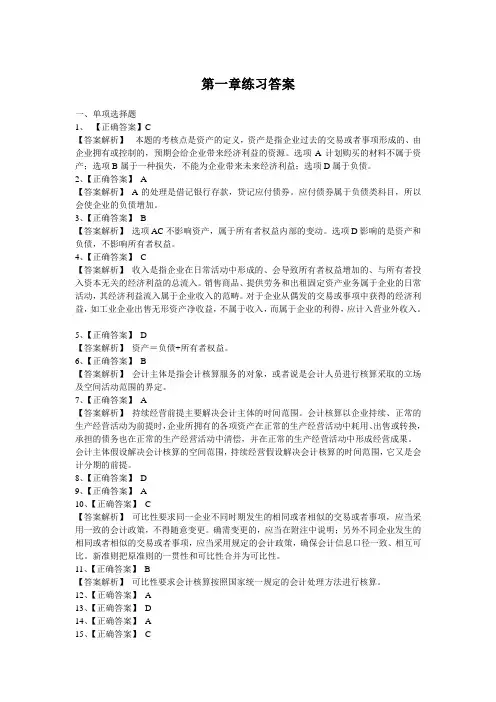人大中级财务会计练习题答案1-4