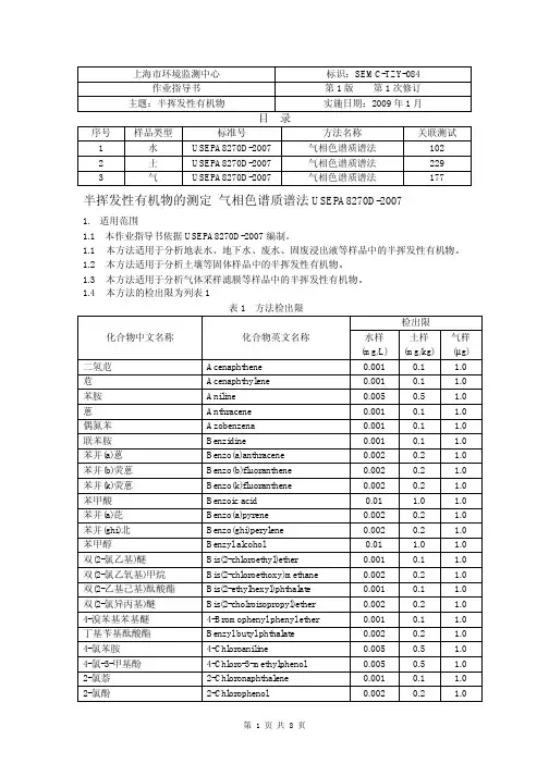 084_半挥发有机物