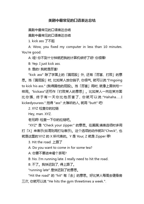 美剧中最常见的口语表达总结