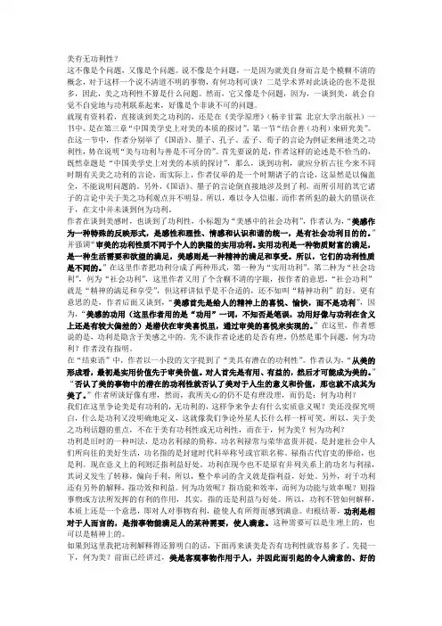 美,非功利