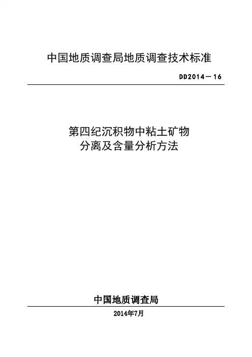 地质调查局地质调查技术标准