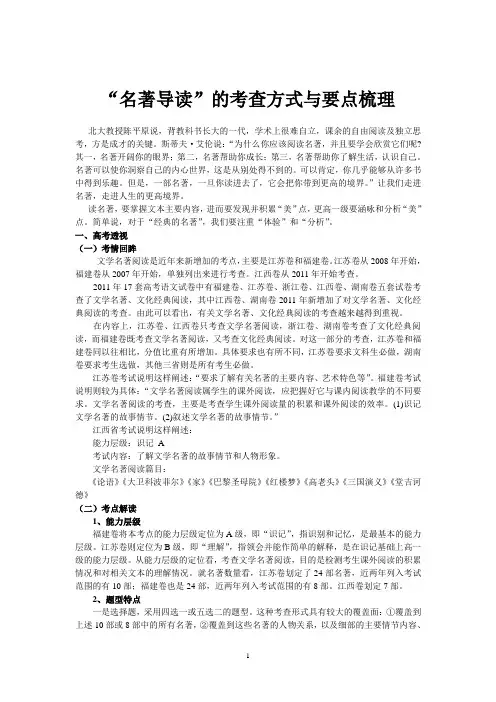 “名著导读”的考查方式与要点梳理