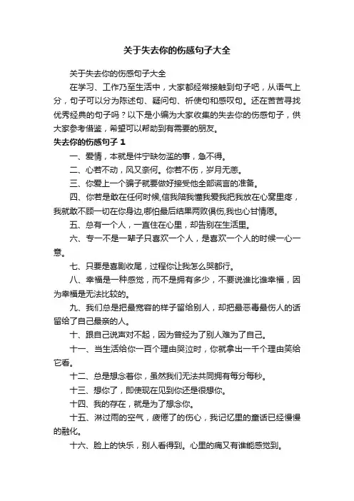 关于失去你的伤感句子大全