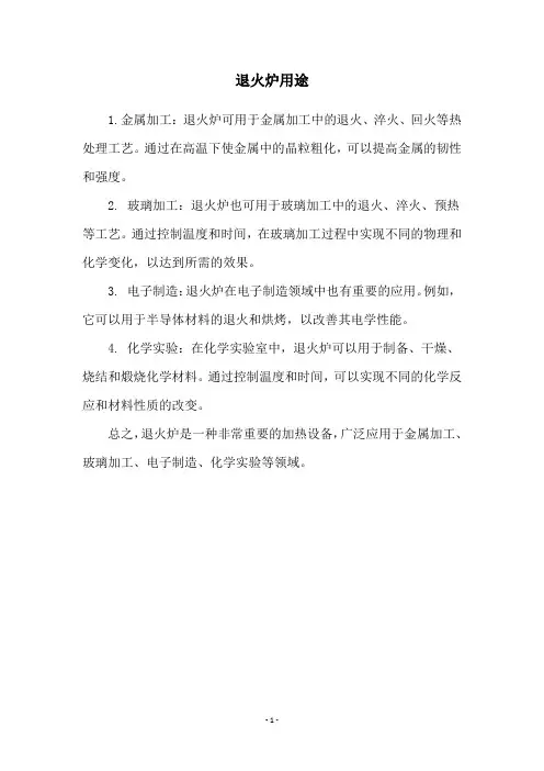 退火炉用途