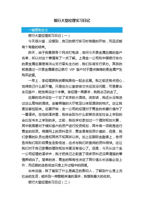 银行大堂经理实习日记3篇