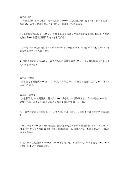 利息理论习题