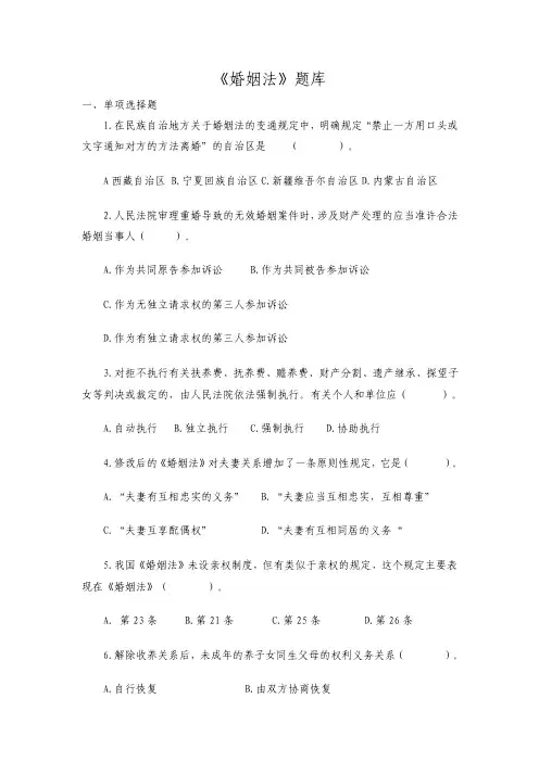 《婚姻法》题库