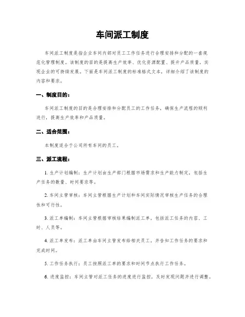 车间派工制度