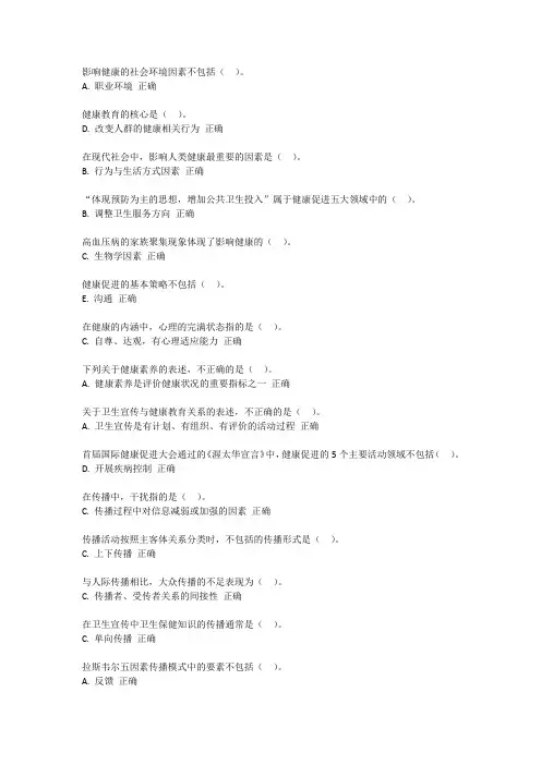 国家开放大学(电大)健康教育与健康促进网上作业答案
