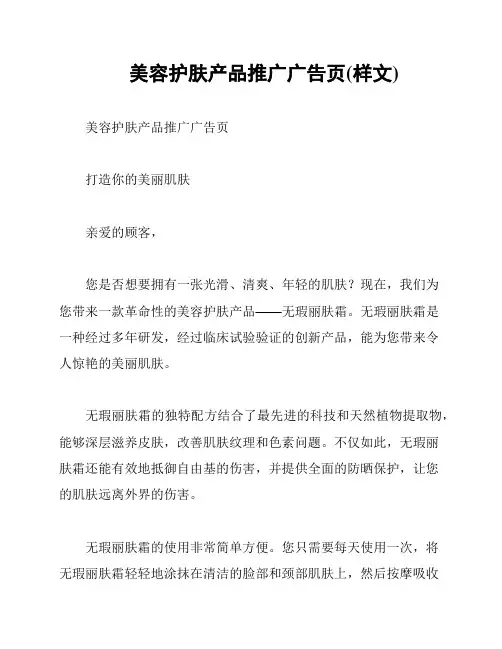 美容护肤产品推广广告页(样文)