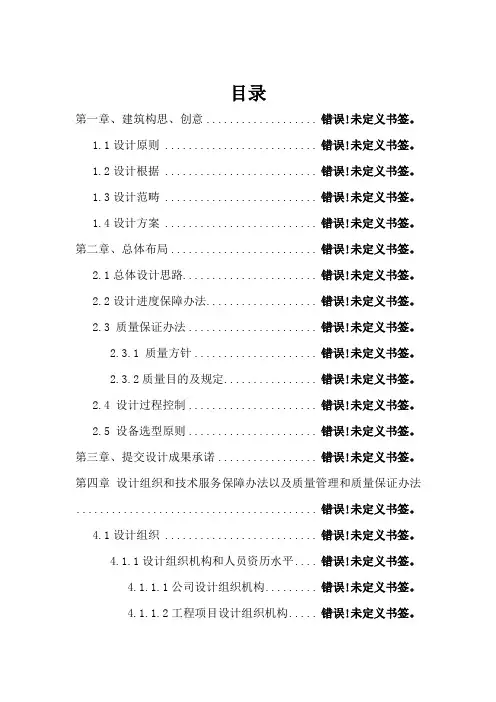 小区供电招标技术标部分样本
