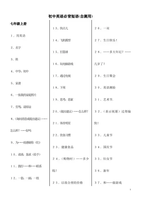 初中英语必背短语.重点句型(自测用)