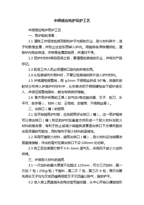 中频感应电炉筑炉工艺
