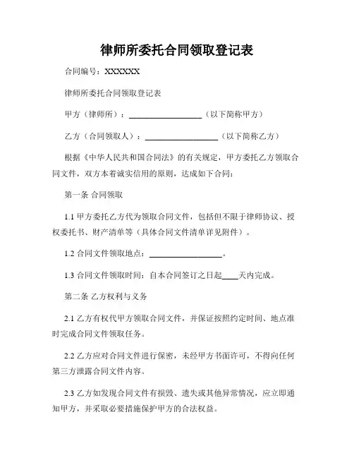 律师所委托合同领取登记表