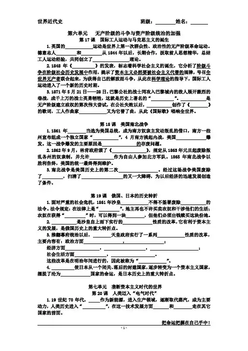 九年级上册第6、7、8单元 背记提纲
