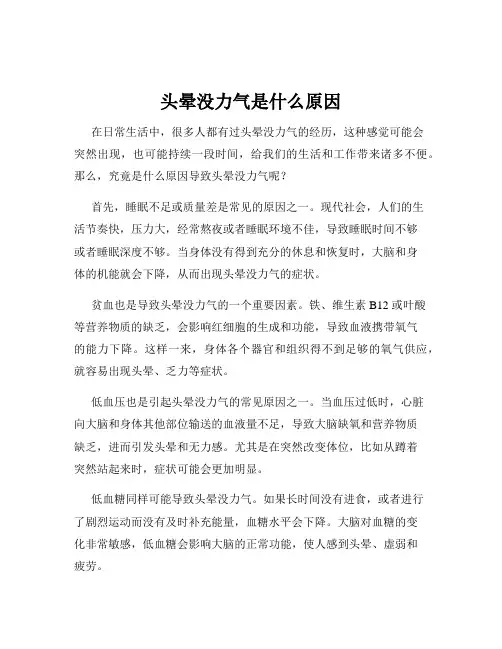 头晕没力气是什么原因