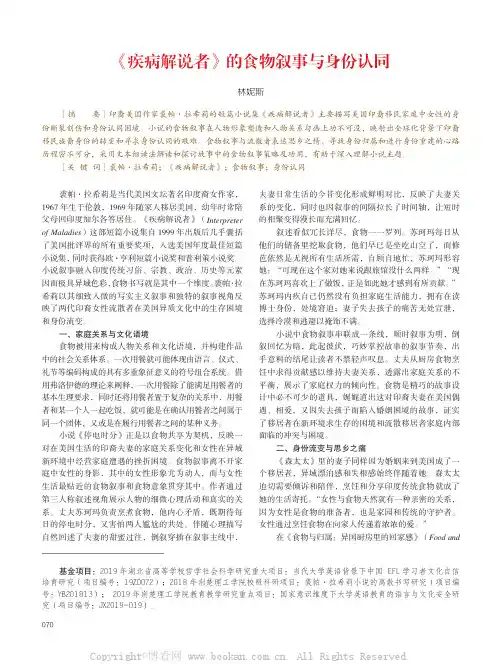 《疾病解说者》的食物叙事与身份认同