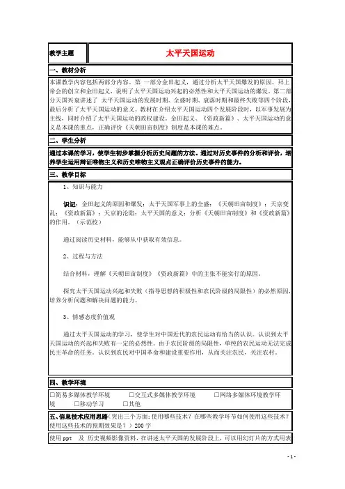 山东省高中历史 第13课 太平天国运动教案9 岳麓版必修1