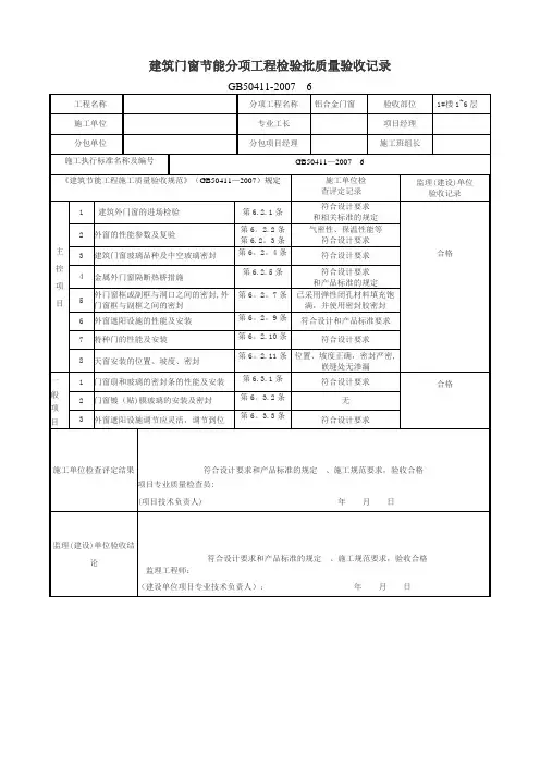 建筑门窗节能分项工程检验批质量验收记录