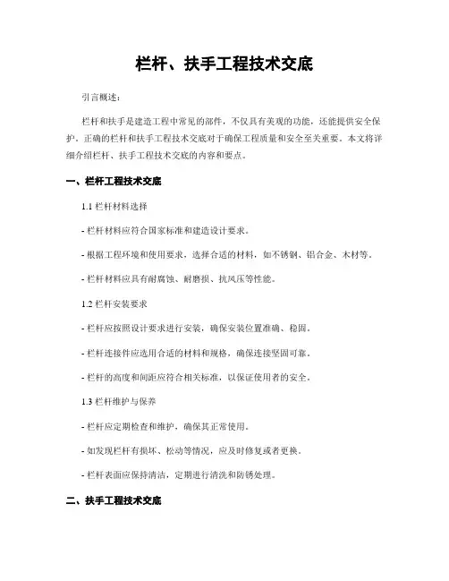 栏杆、扶手工程技术交底