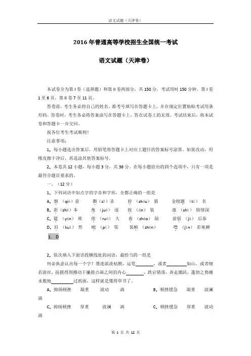2016年高考真题——语文(天津卷) 含答案