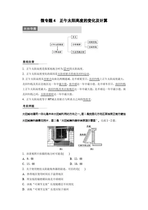 专题三 微专题4