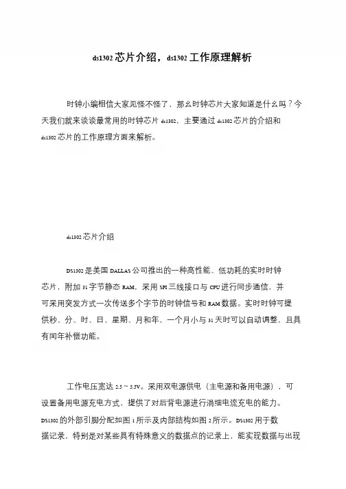 ds1302芯片介绍,ds1302工作原理解析