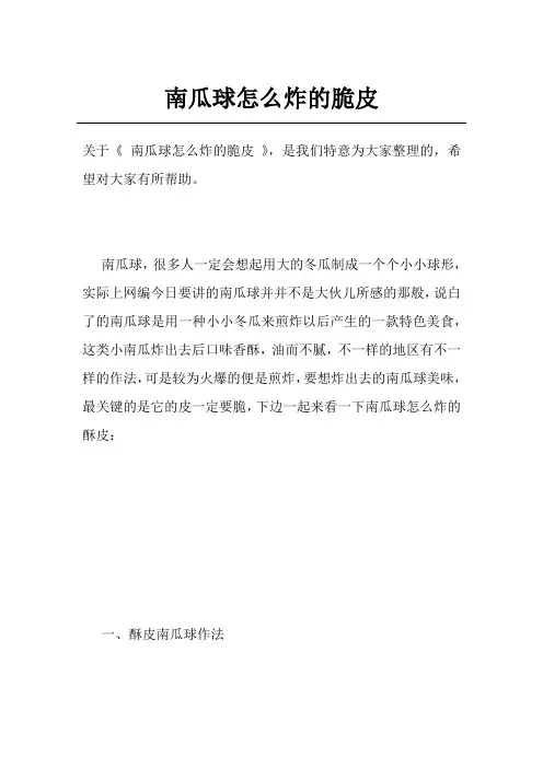 南瓜球怎么炸的脆皮