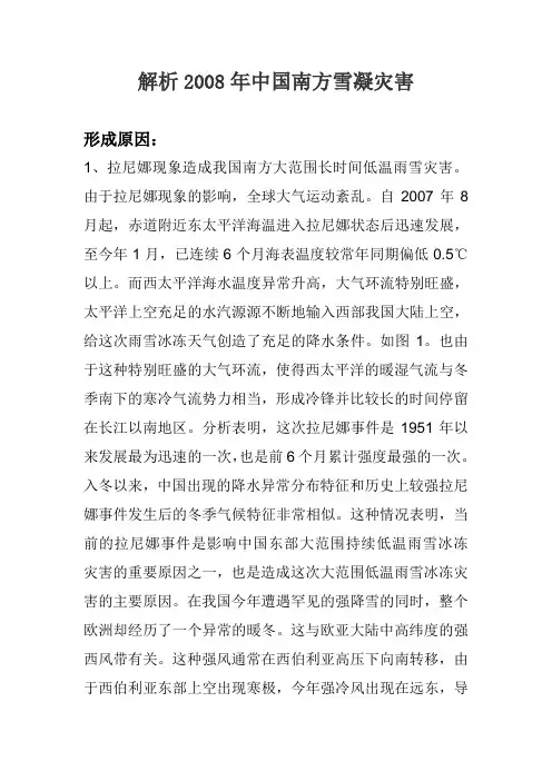 08雪凝灾害