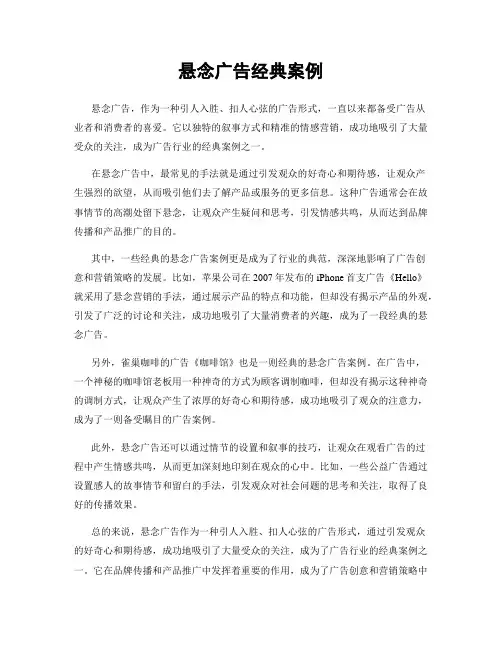 悬念广告经典案例