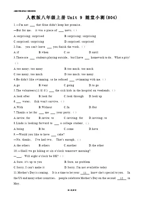 【初中英语】人教版八年级上册Unit 9 随堂小测(练习题)