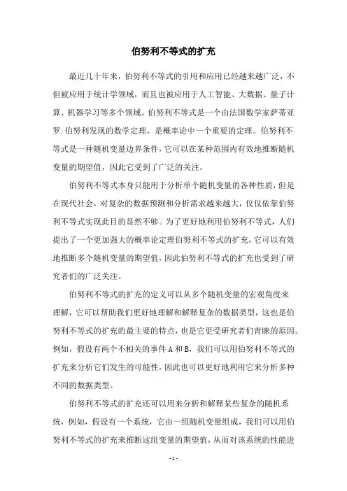 伯努利不等式的扩充