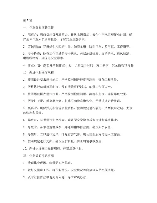 井下掘井工操作规程(3篇)
