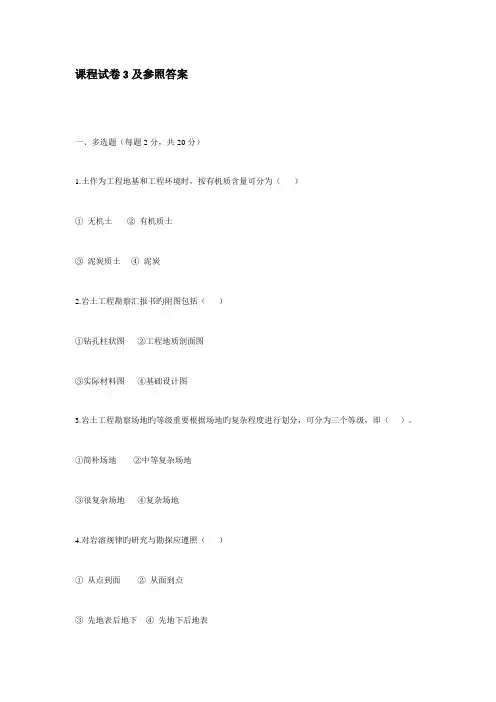 2023年岩土工程勘察试卷及答案