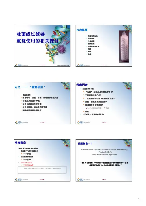 过滤器重复使用-201104