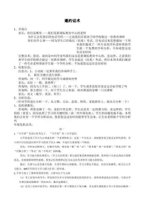 邀约话术详细话术