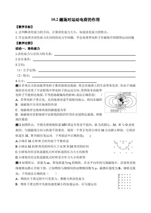 高考物理一轮复习导学案10.2磁场对运动电荷的作用
