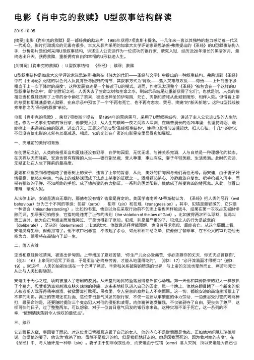 电影《肖申克的救赎》U型叙事结构解读