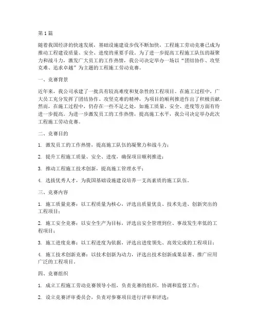 工程施工劳动竞赛(3篇)