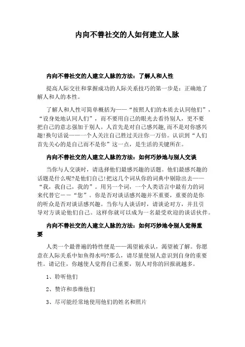 内向不善社交的人如何建立人脉