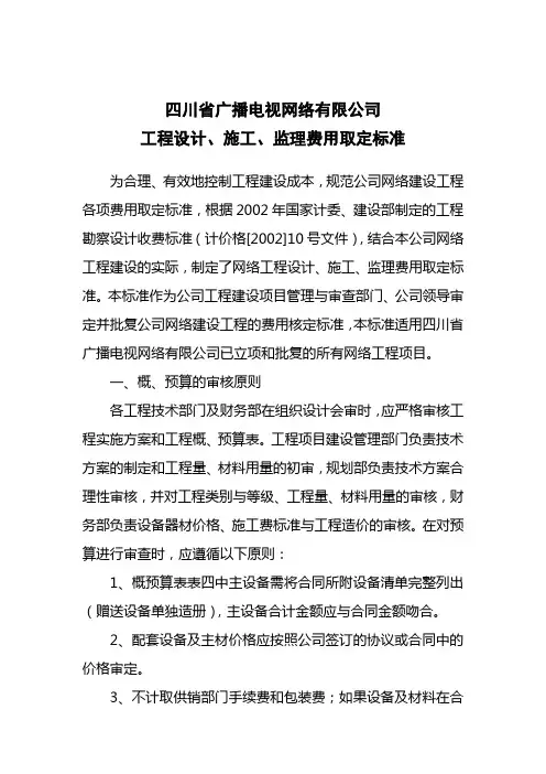 广电工程建设取费标准