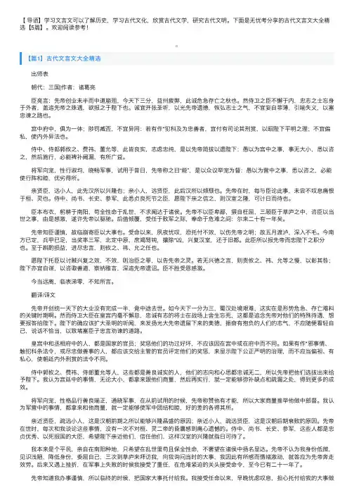 古代文言文大全精选【5篇】