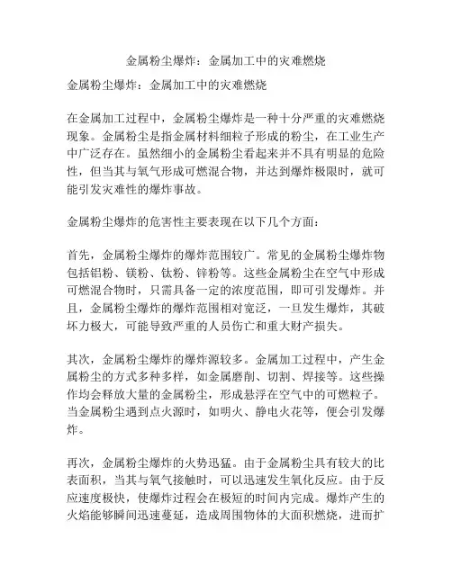 金属粉尘爆炸：金属加工中的灾难燃烧