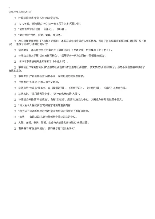 自考《中国现代文学作品选》知识点（十三）