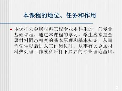 第1章固态相变概论