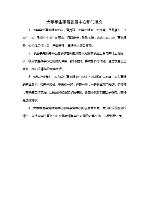 大学学生事务服务中心部门推文
