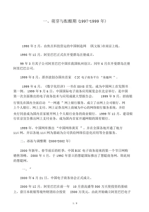 我国电子商务发展历程